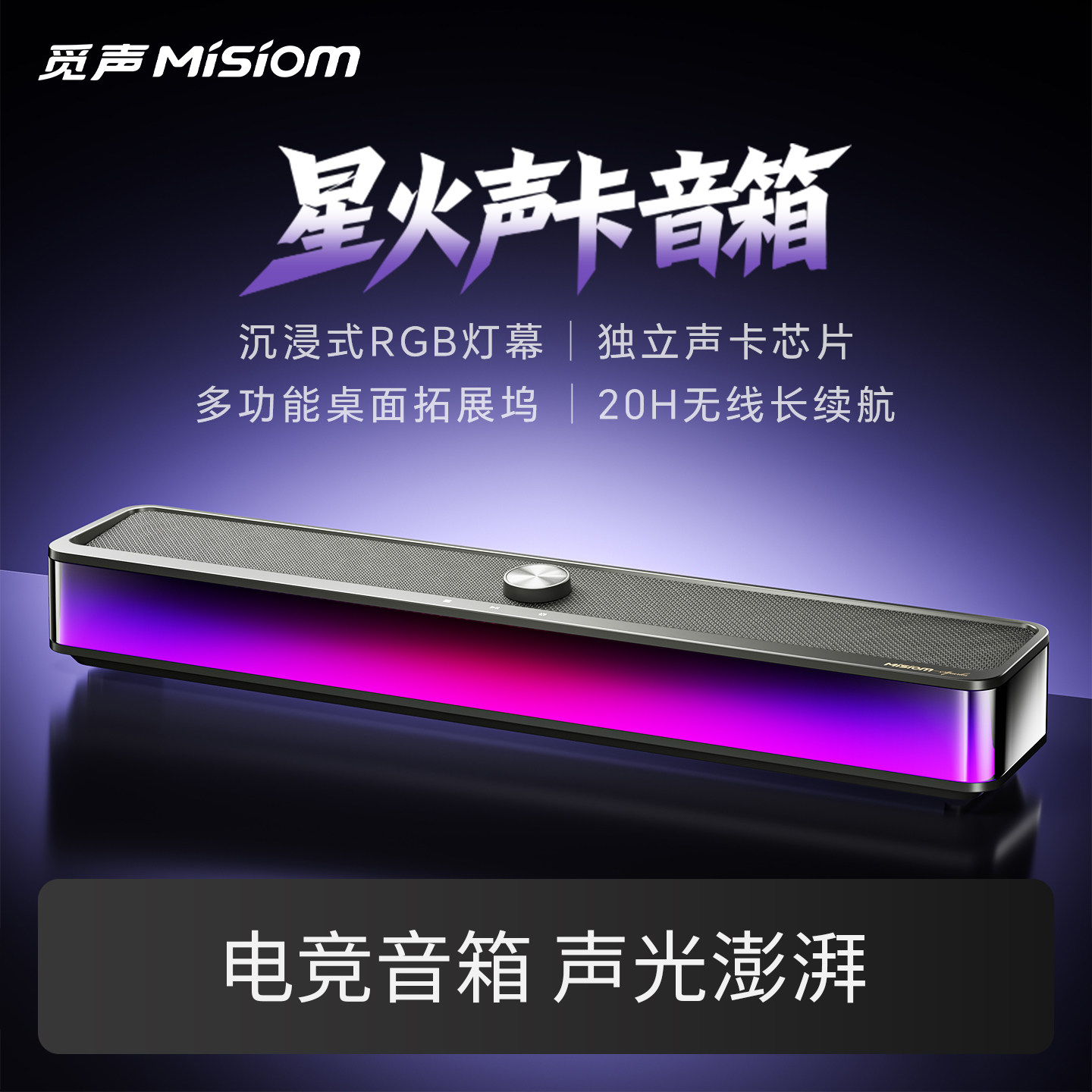 觅声星火声卡音箱有线台式电脑桌面蓝牙音响家专用高音质电竞游戏