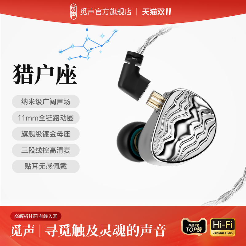 觅声猎户座HiFi耳机入耳式有线高音质高端发烧级电竞电脑fps游戏