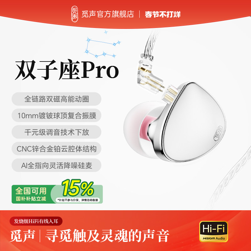 觅声双子座Pro有线耳机入耳式发烧级HiFi音质手机电脑电竞fps游戏