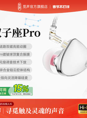 觅声双子座Pro有线耳机入耳式发烧级HiFi音质手机电脑电竞fps游戏