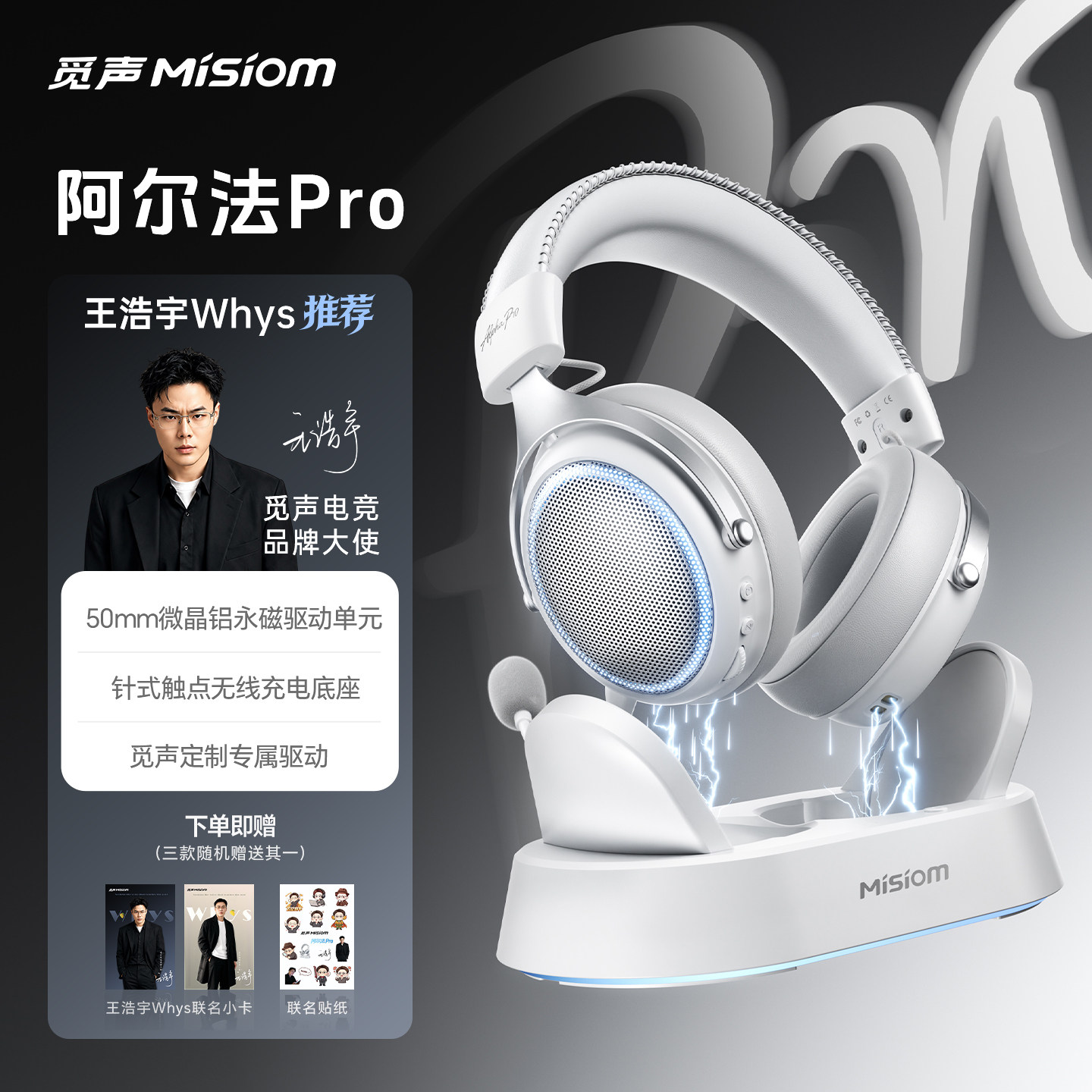 觅声阿尔法Pro带底座版四模无线游戏耳机头戴台式电脑usb电竞专用