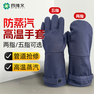 200度防蒸汽手套防水防高温蒸汽隔热防烫防护手套防热水管道抢修