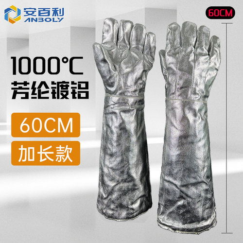 安百利1000度耐高温铝箔防护手套