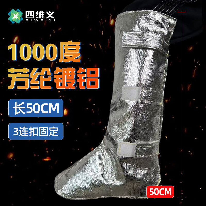 铝箔耐高温护腿护脚防火隔热