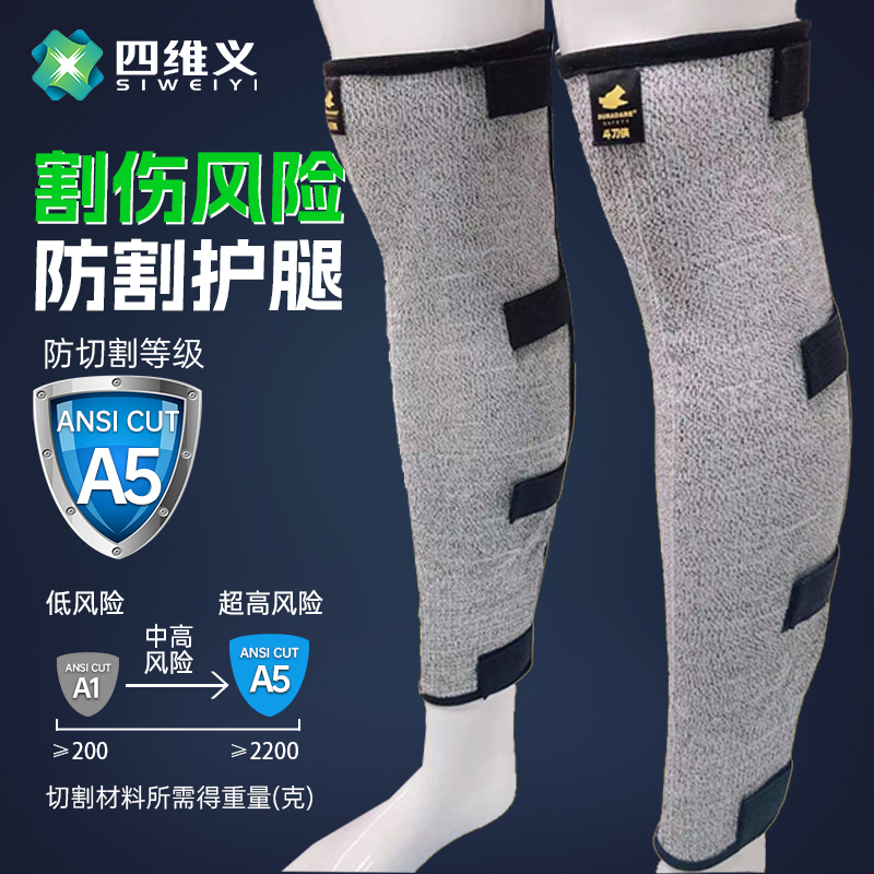 A5級防切割護腿防割護腿防刀劃