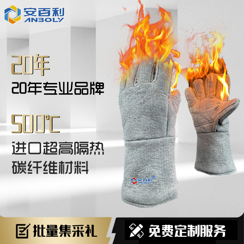 安百利500度加厚碳纤维隔热手套