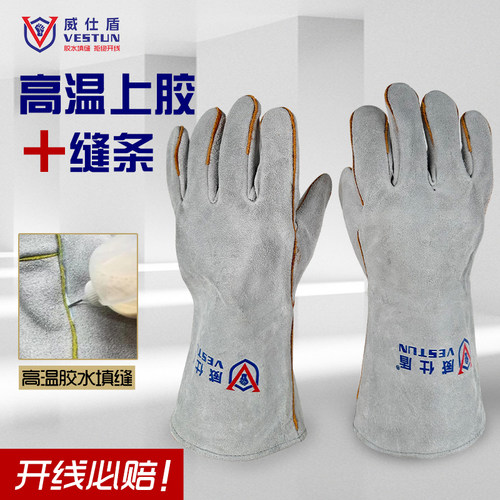 威仕盾不开线电焊手套