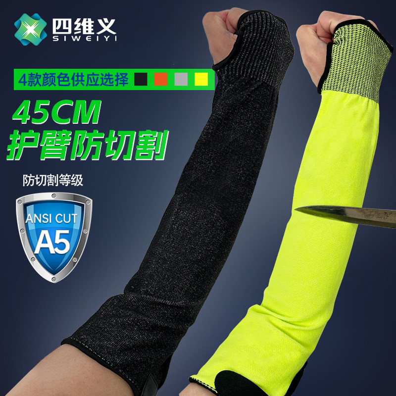 5级防割护臂防切割防刀砍耐磨夏季护袖劳保工作袖套袖筒防护袖套