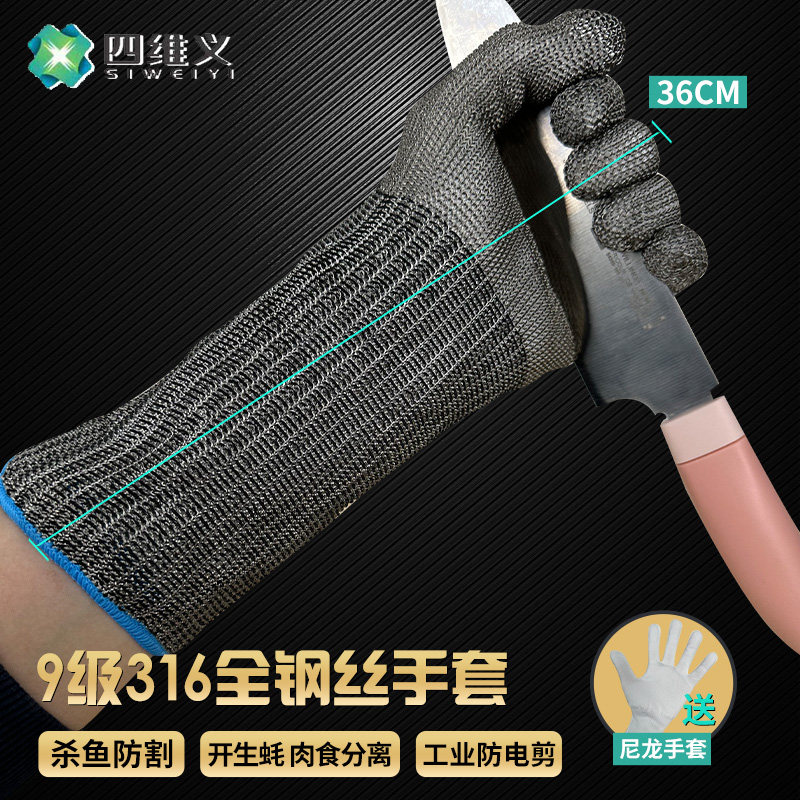 四维义加长A9全钢丝防切割手套