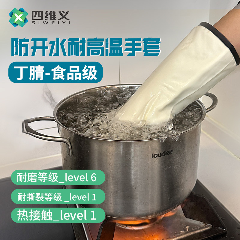 丁腈手套食品级防烫耐高温隔热防水工业橡胶加长加厚开水厨房洗碗