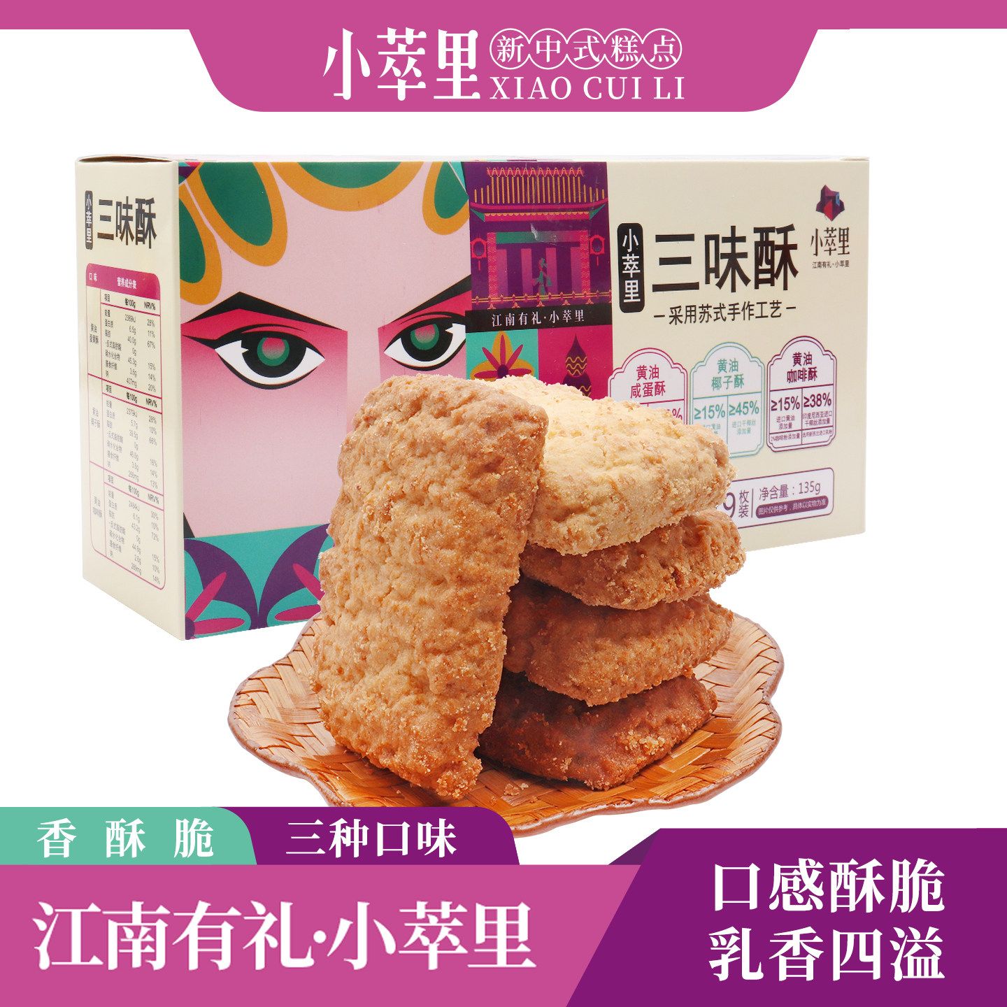 小萃里三味酥黄油咖啡椰子酥咸蛋饼干早餐食品超好吃晚上解饿零食