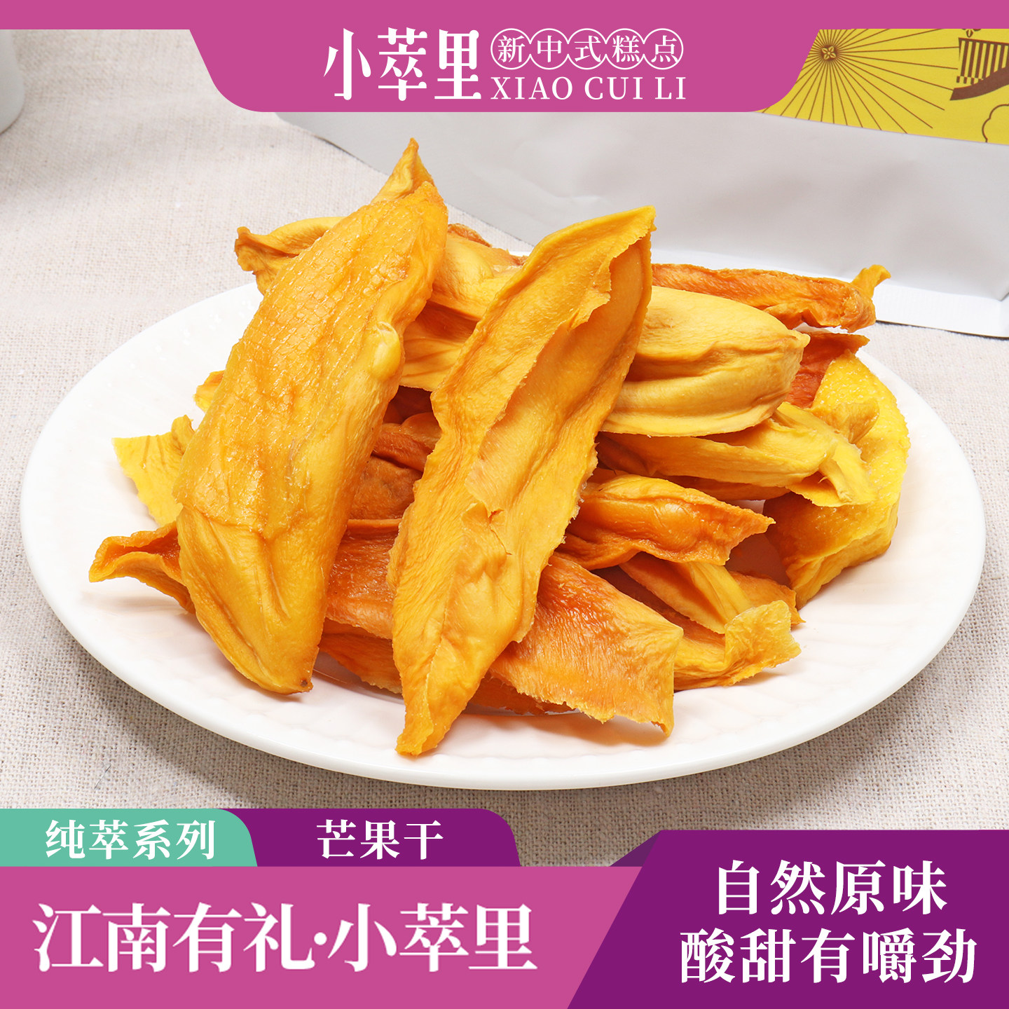 小萃里 纯萃芒果干 原味办公室零食蜜饯自然无添加休闲零食小包装
