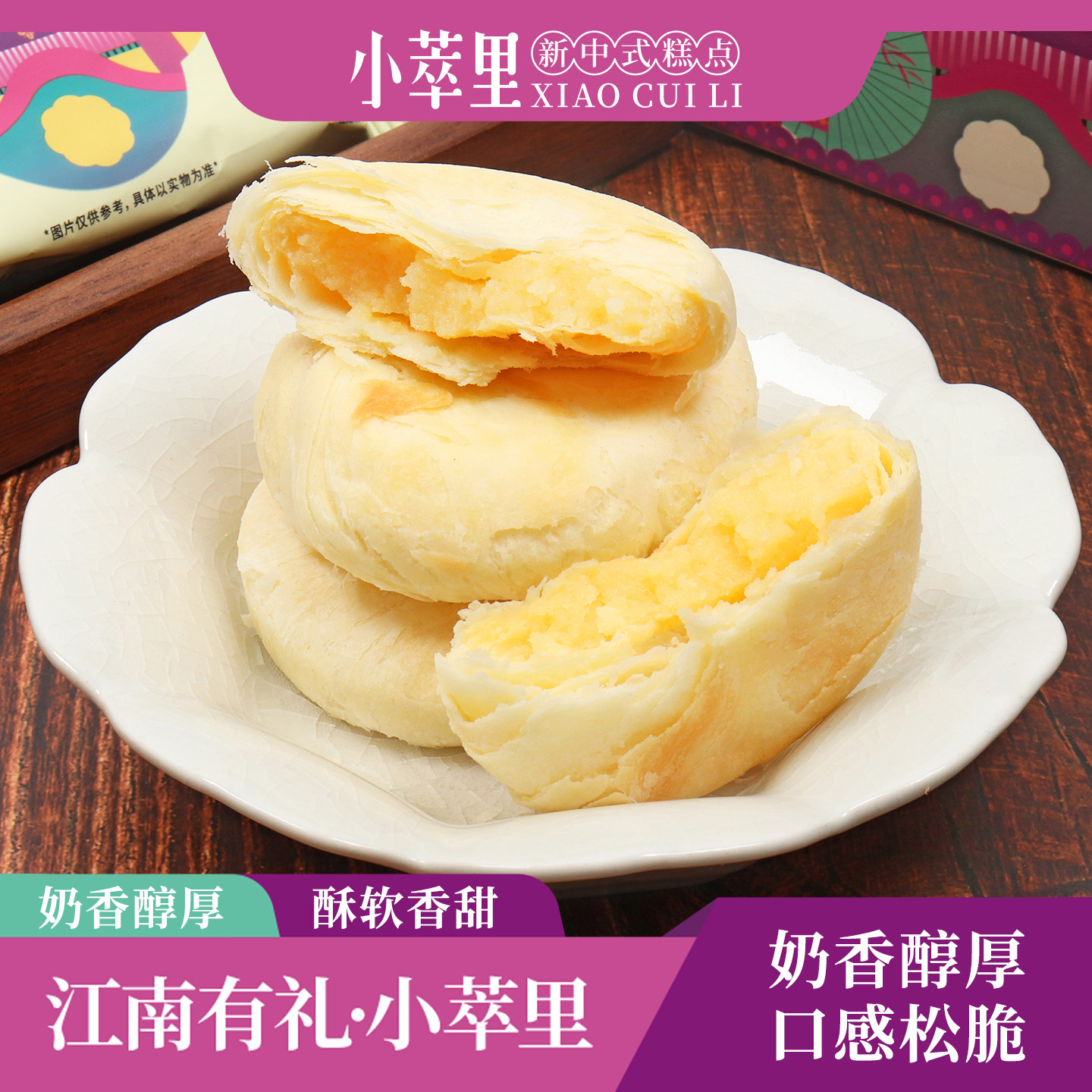小萃里黄油奶酥太阳饼零食糕点早餐办公室中式下午茶代餐小吃早餐