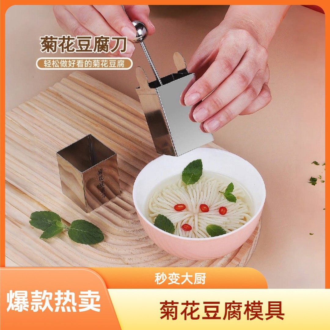 不锈钢方形菊花豆腐刀切豆腐丝神器酒店豆腐羹模具家用商用创意