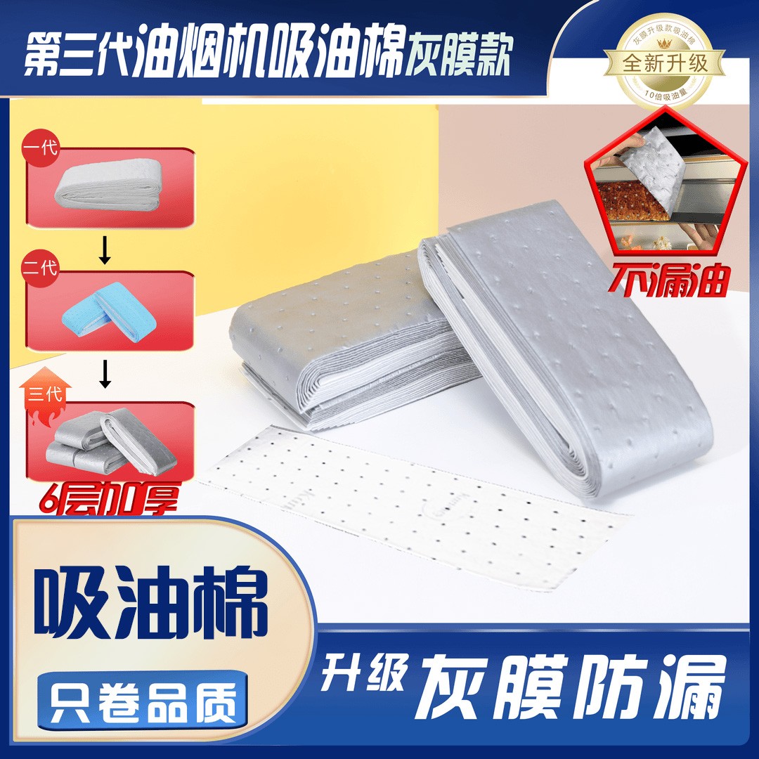 第三代加厚款灰膜抽油烟机吸油棉油烟机过滤膜