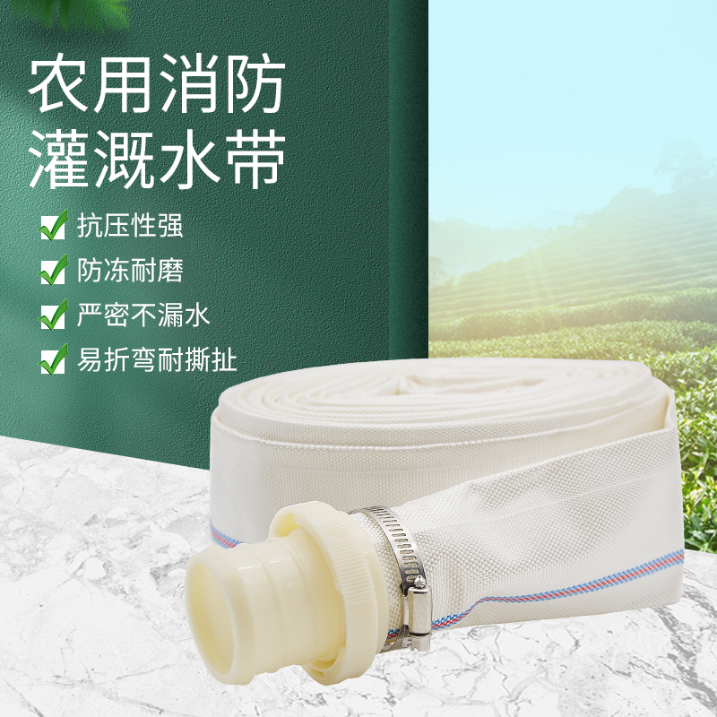 2023农用消防灌溉水带灌溉园艺浇地1/2/2.5/3/4/6/8寸 软管帆布水