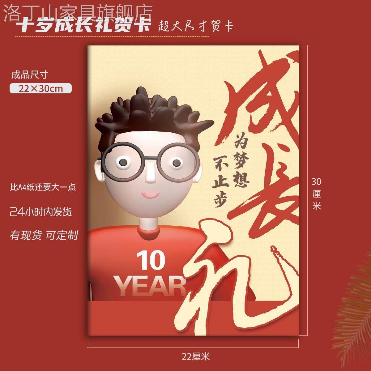 十岁生日成长礼贺卡a4尺寸信封套装手写定制小学生孩子成人礼激励