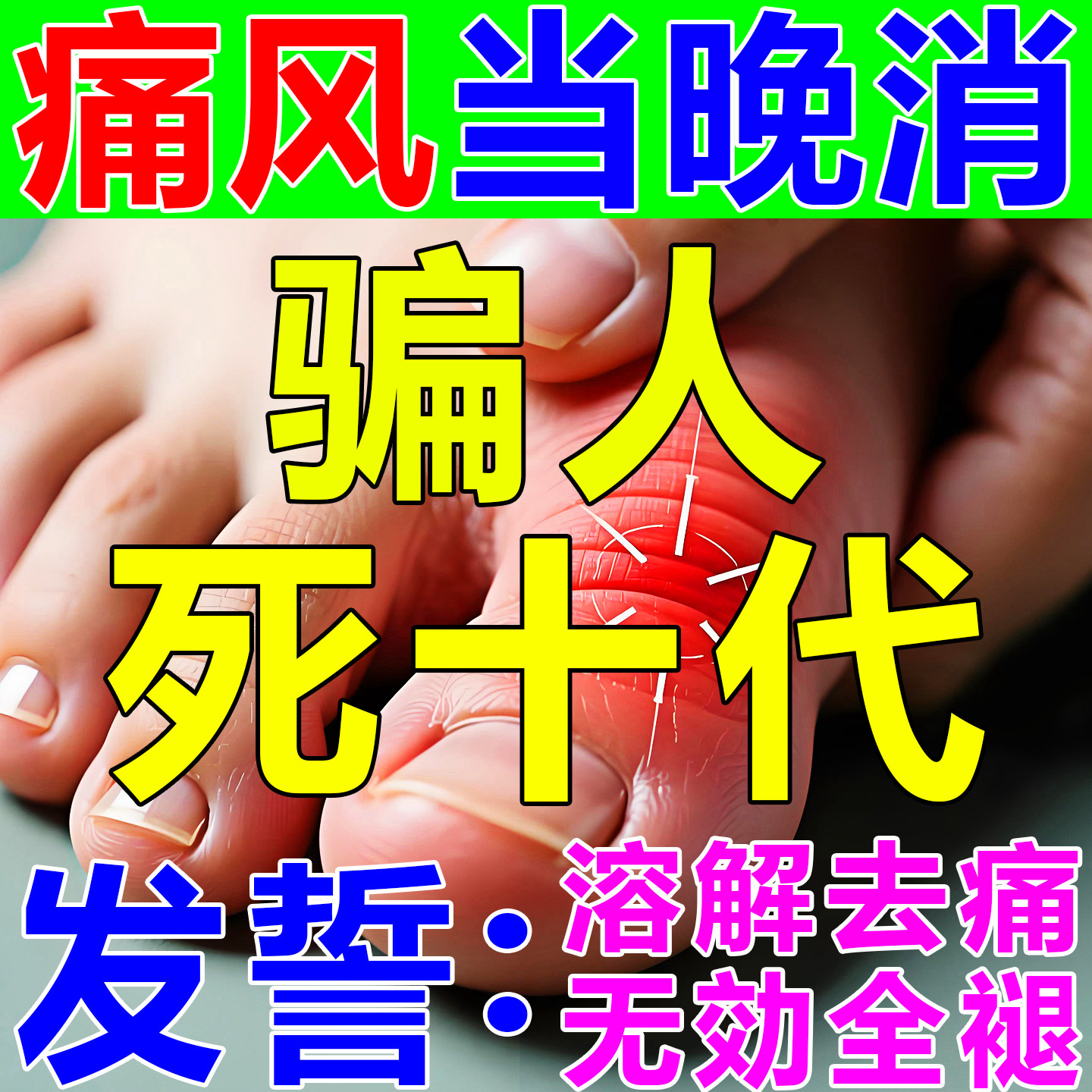 痛风降i溶石去结晶根尿断酸专用i药手脚关节消肿止痛新版特效喷剂