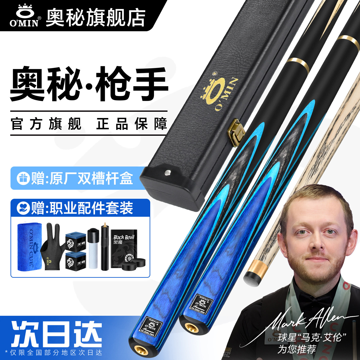 【送男友】奥秘台球杆枪手九球杆斯诺克小头球杆黑八中头杆桌球杆