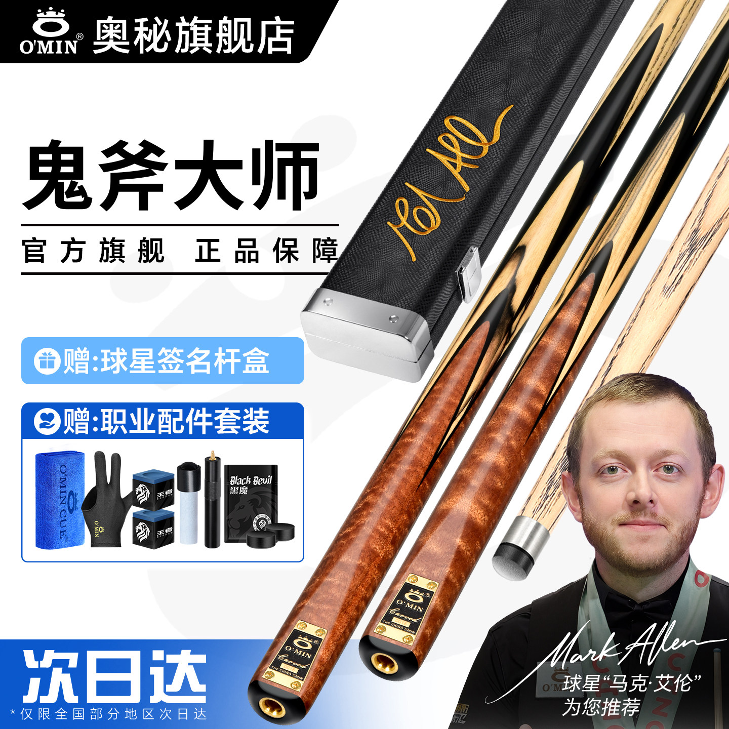 奥秘台球杆小头桌球杆斯诺克中式黑八专用通杆鬼斧大师官方旗舰店