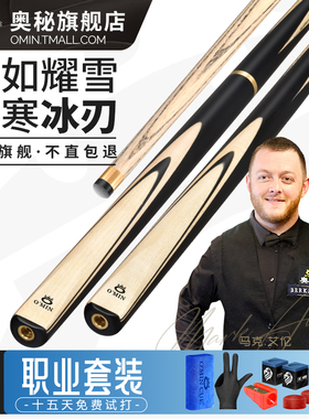 奥秘台球杆小头斯诺克冰刃中头中式黑八台球专用杆男生入门桌球杆