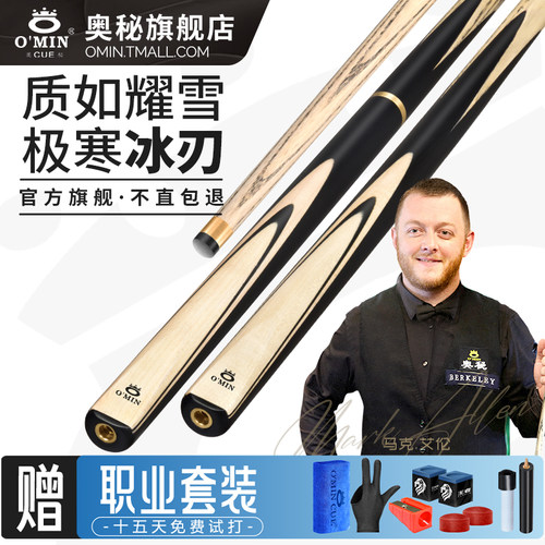 奥秘台球杆小头斯诺克冰刃中头中式黑八台球专用杆男生入门桌球杆