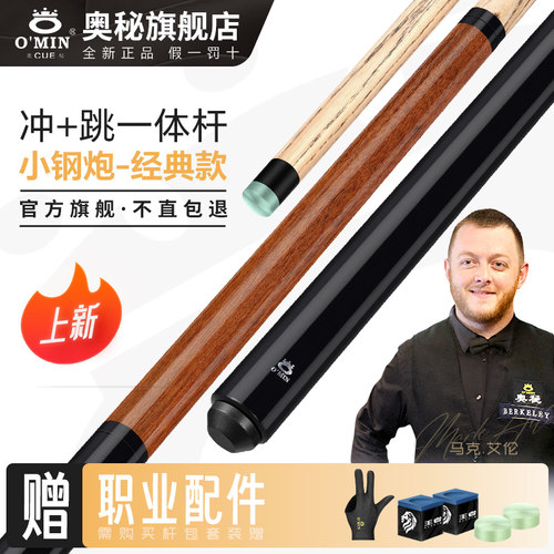 奥秘小钢炮冲跳一体杆