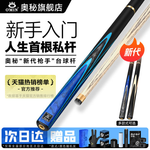 【全网爆款】奥秘枪手中八台球杆