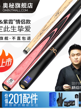 奥秘台球杆小头悟空紫霞2代粉色球杆通杆中式黑8球杆斯诺克桌球杆