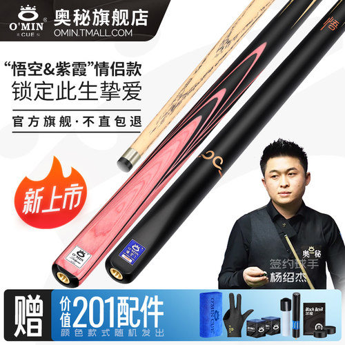 【王思诺同款】奥秘紫霞悟空球杆