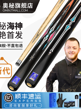 omin奥秘台球杆海神斯诺克小头杆中式黑八专用杆官方旗舰店桌球杆