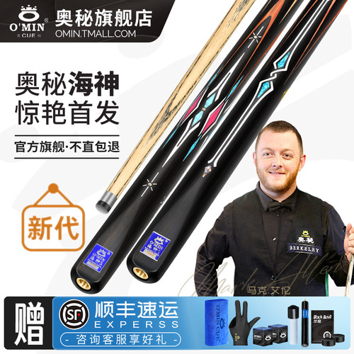 热销8000+奥秘海神系列台球杆