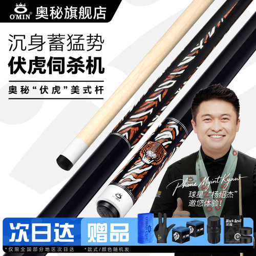 奥秘台球杆大头九球杆官方旗舰店