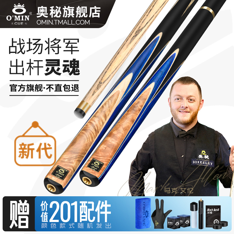 奥秘台球杆黑八斯诺克官方旗舰店