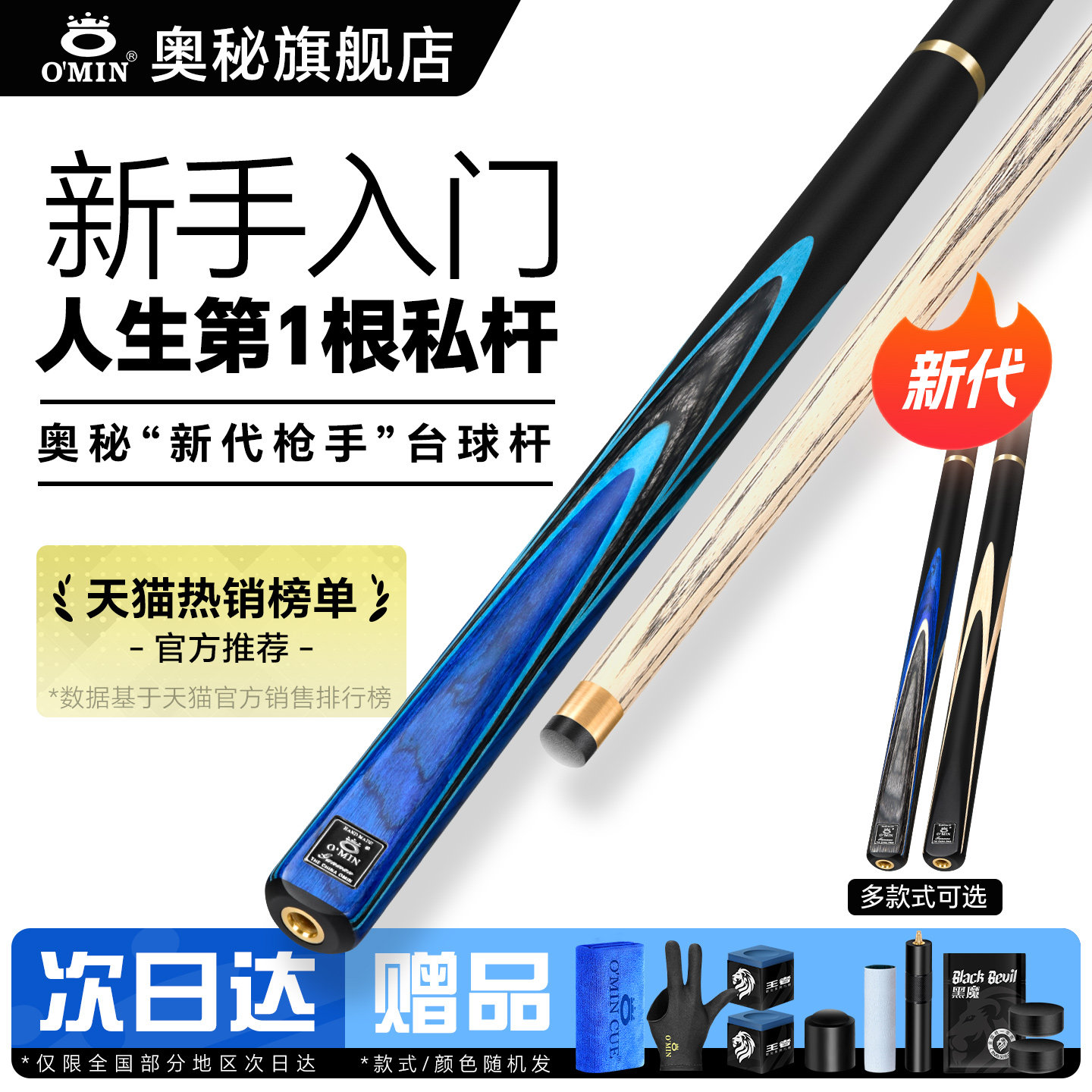 【全网爆款】奥秘枪手中八台球杆图片