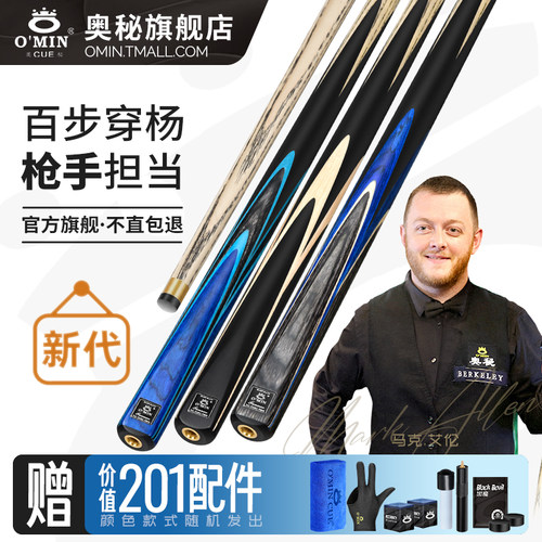 奥秘台球杆斯诺克小头黑八中八
