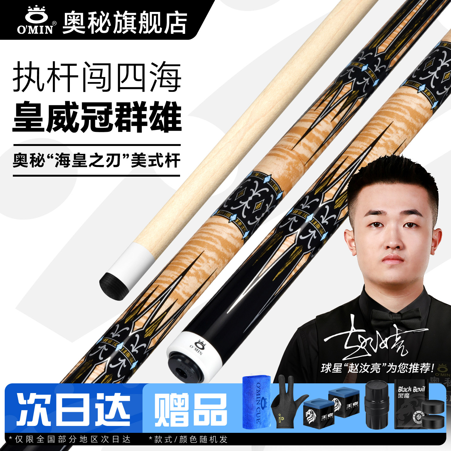 奥秘台球杆桌球杆大头专用杆海皇之刃中式黑八黑科技官方旗舰店
