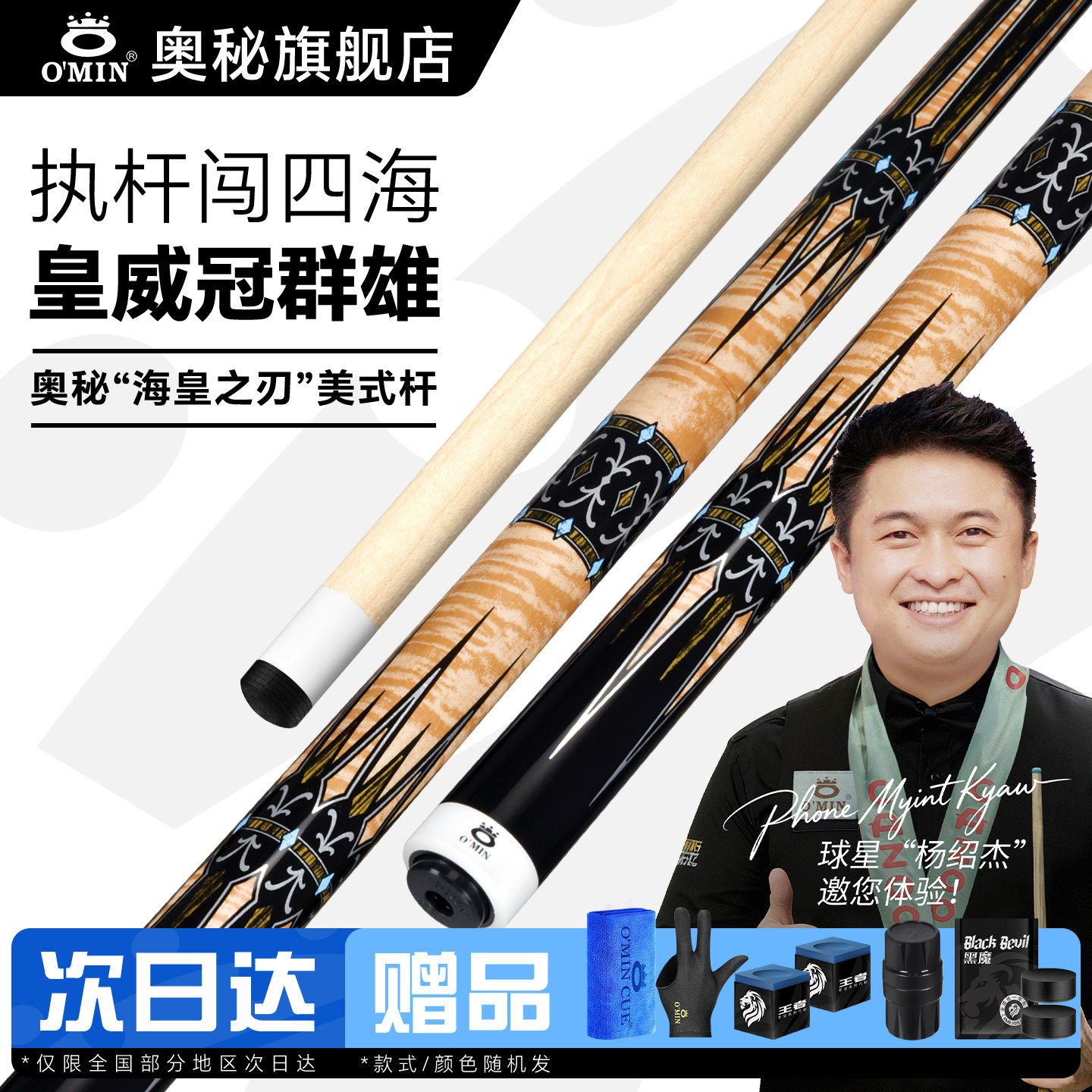 奥秘台球杆大头九球杆海皇之刃图片