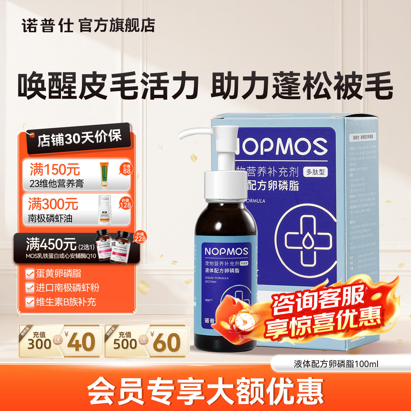 诺普仕卵磷脂猫咪狗狗专用鱼油宠物猫狗掉毛用爆毛卵磷脂液100ml