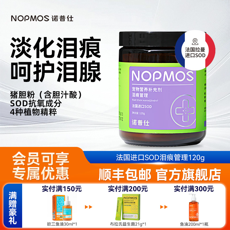诺普仕狗狗祛泪痕泰迪博美比熊专用祛泪痕神器宠物猫咪狗祛泪痕粉