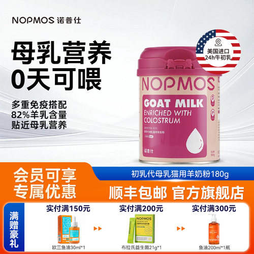 诺普仕猫用羊奶粉母乳配方