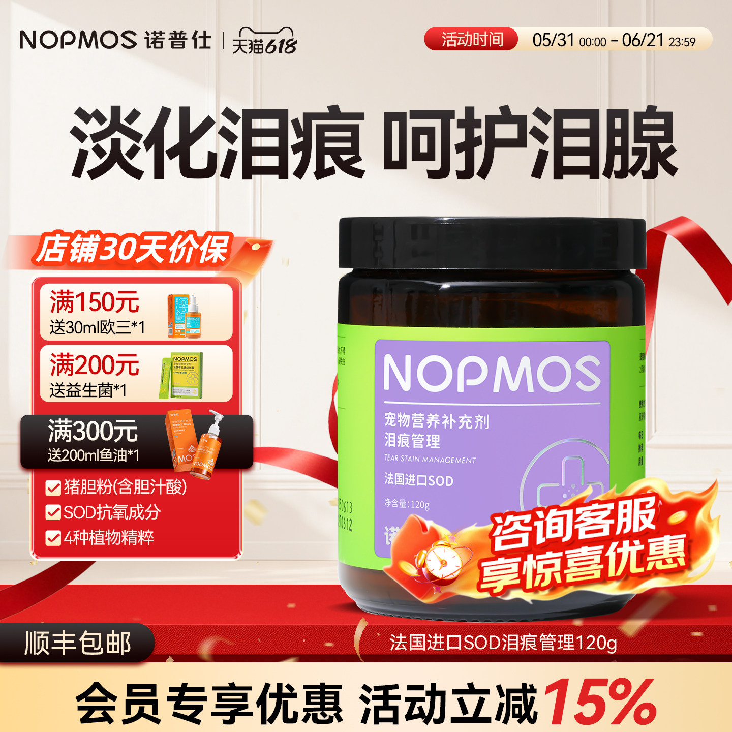 诺普仕狗狗祛泪痕泰迪博美比熊专用祛泪痕神器宠物猫咪狗祛泪痕粉