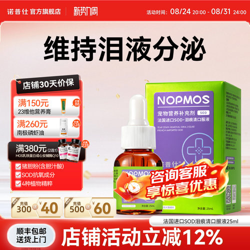 诺普仕泪痕清狗狗祛泪痕泰迪博美比熊专用祛泪痕宠物猫咪狗口服液