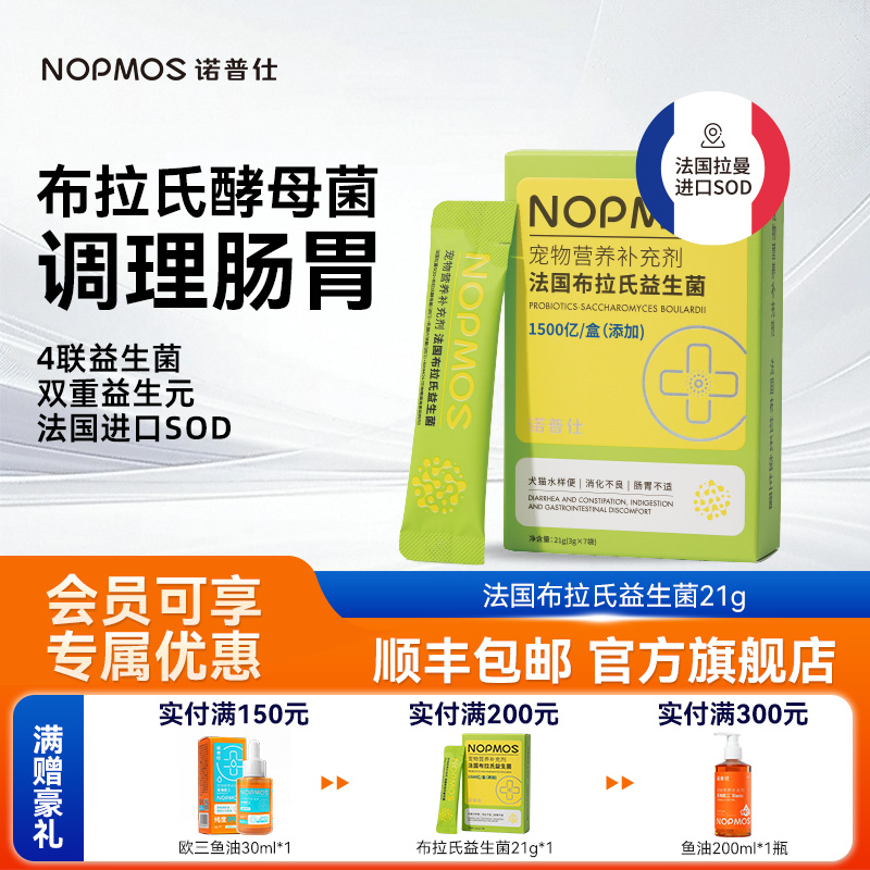 诺普仕布拉氏猫狗益生菌调理肠胃呕吐软便猫狗专用宠物益生菌21g