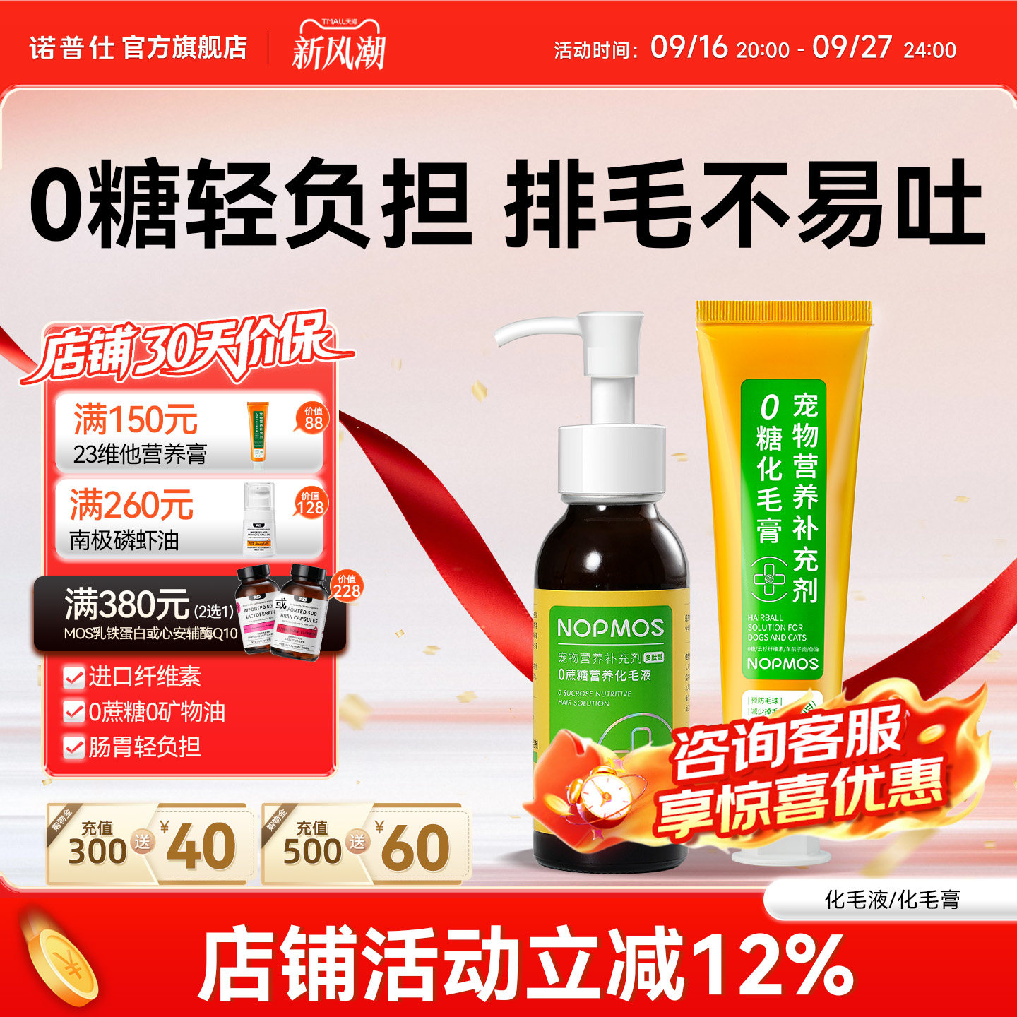 诺普仕化毛膏液猫咪专用化毛液排出化毛球宠物猫用化毛膏猫化毛膏图片