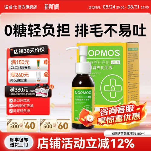 诺普仕0糖化毛液猫咪专用