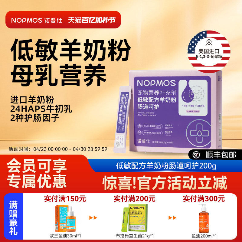 诺普仕羊奶粉猫咪狗狗专用宠物幼猫幼犬羊奶粉免疫球蛋白羊奶粉