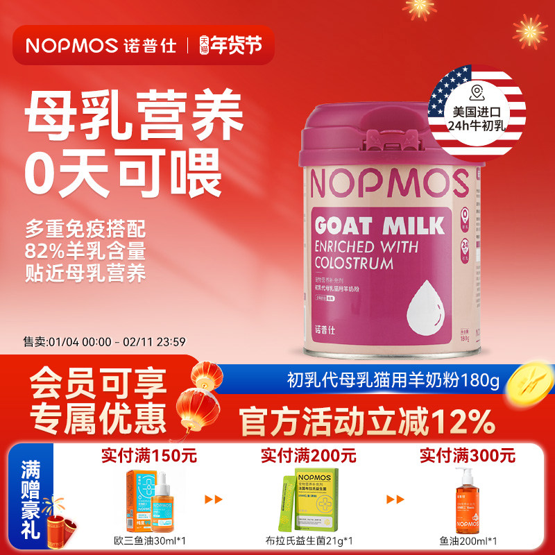 诺普仕猫咪羊奶粉 猫喝的羊奶粉幼猫奶猫专用孕猫羊奶粉成猫营养,宠物/宠物食品及用品,猫奶粉,淘宝优惠券,粉丝福利购,淘宝优惠卷