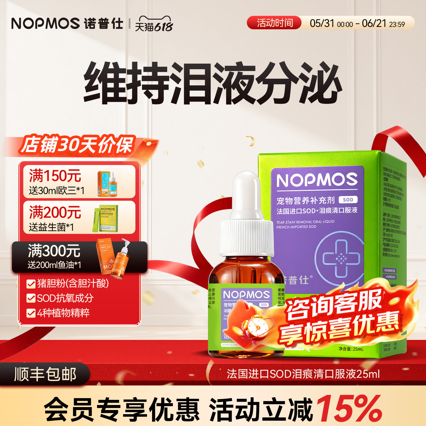 诺普仕泪痕清狗狗祛泪痕泰迪博美比熊专用祛泪痕宠物猫咪狗口服液