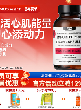 诺普仕mos辅酶q10狗狗猫咪宠物辅酶q10保护心脏犬猫用辅酶q10补充